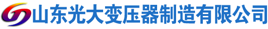 工布江达光大油浸式变压器厂